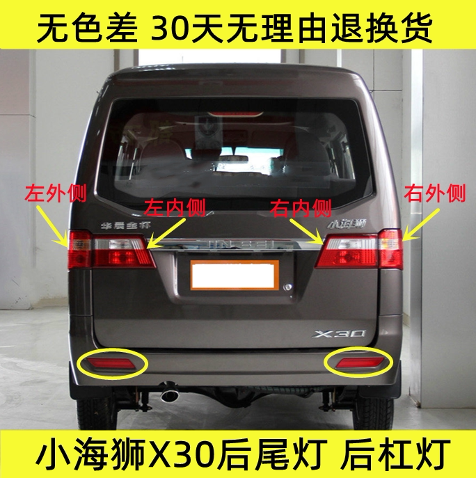 煊蒴达小海狮X30后尾灯图片