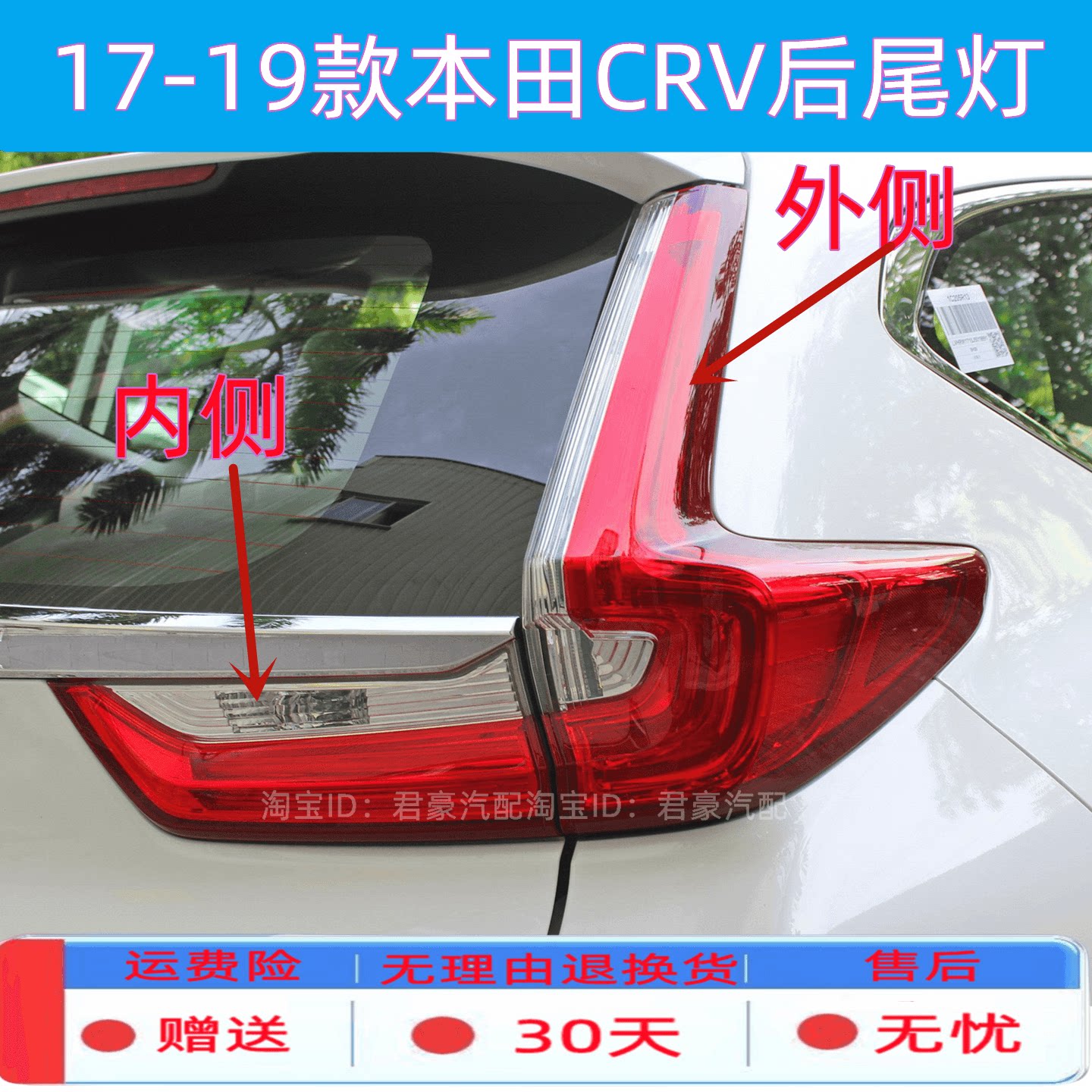 适配17/18/19款本田CRV后尾灯半总成CRV尾灯罩刹车倒车转向灯外壳