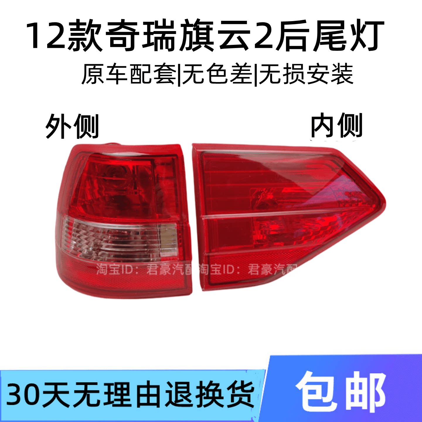 适用于奇瑞旗云2后尾灯总成 后刹车灯后尾灯总成 12款旗云2后尾灯