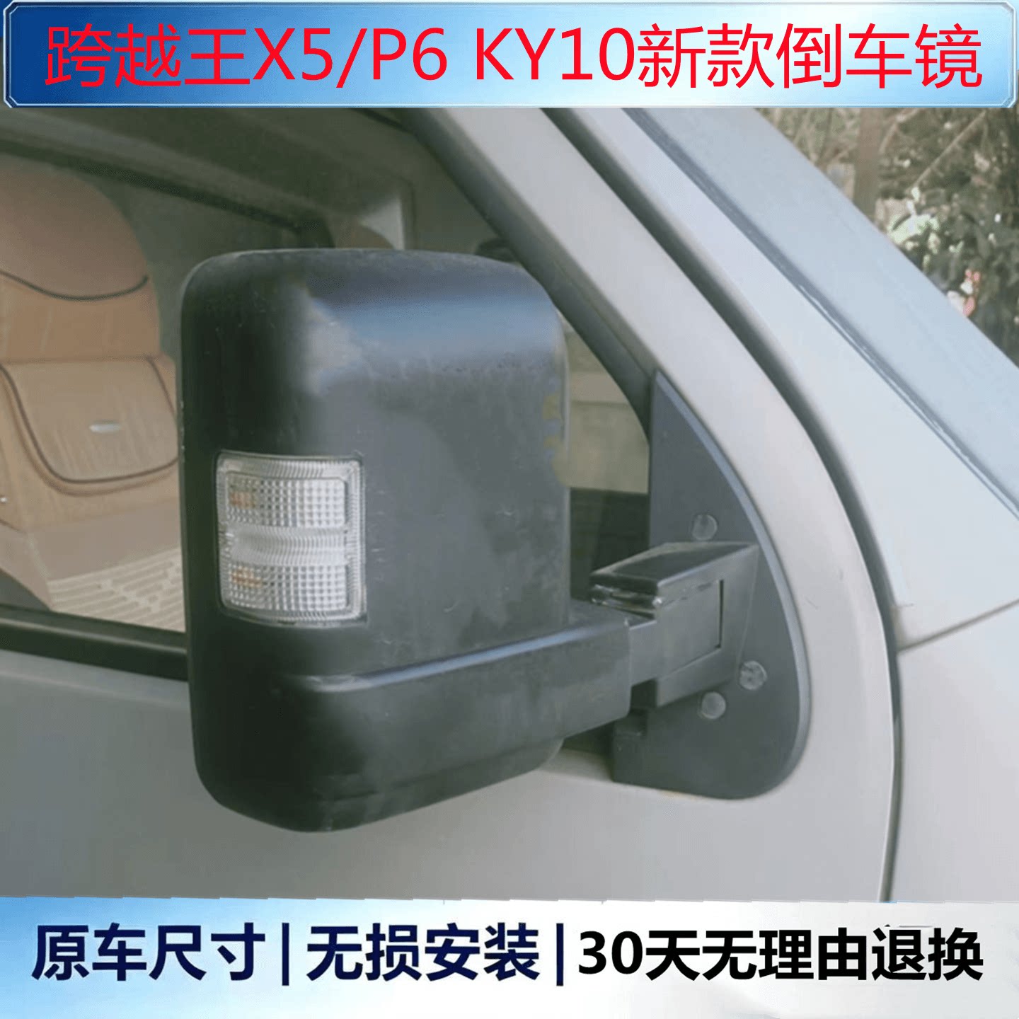 适配长安新豹跨越王X5倒车镜二代p6后视镜KY10加大款倒车镜带灯