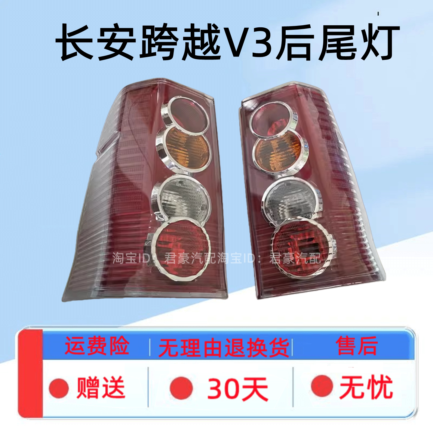 适用于长安跨越V3后尾灯总成左右刹车灯倒车灯面包车后尾灯后灯壳