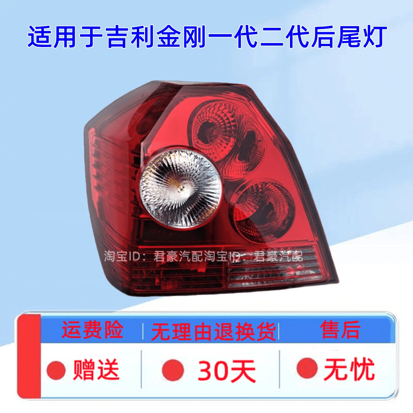 适用于吉利金刚后尾灯