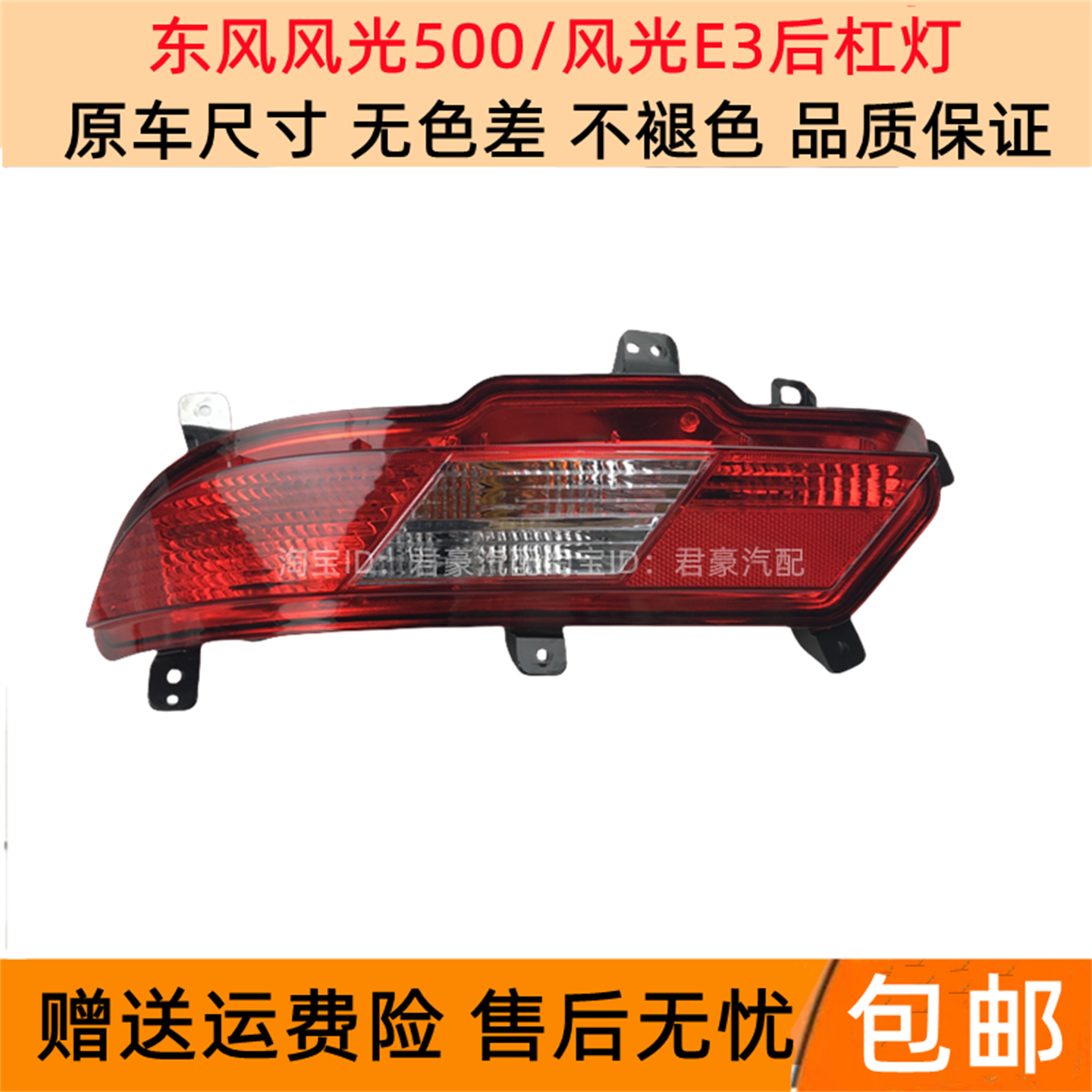适用于东风风光500后杠灯后雾灯尾灯总成风光E3后保险杠灯刹车灯