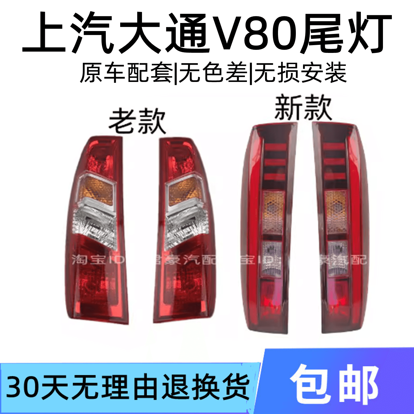 适用上汽大通V80尾灯总成后尾灯新款尾灯大通V80后尾灯后照灯尾灯