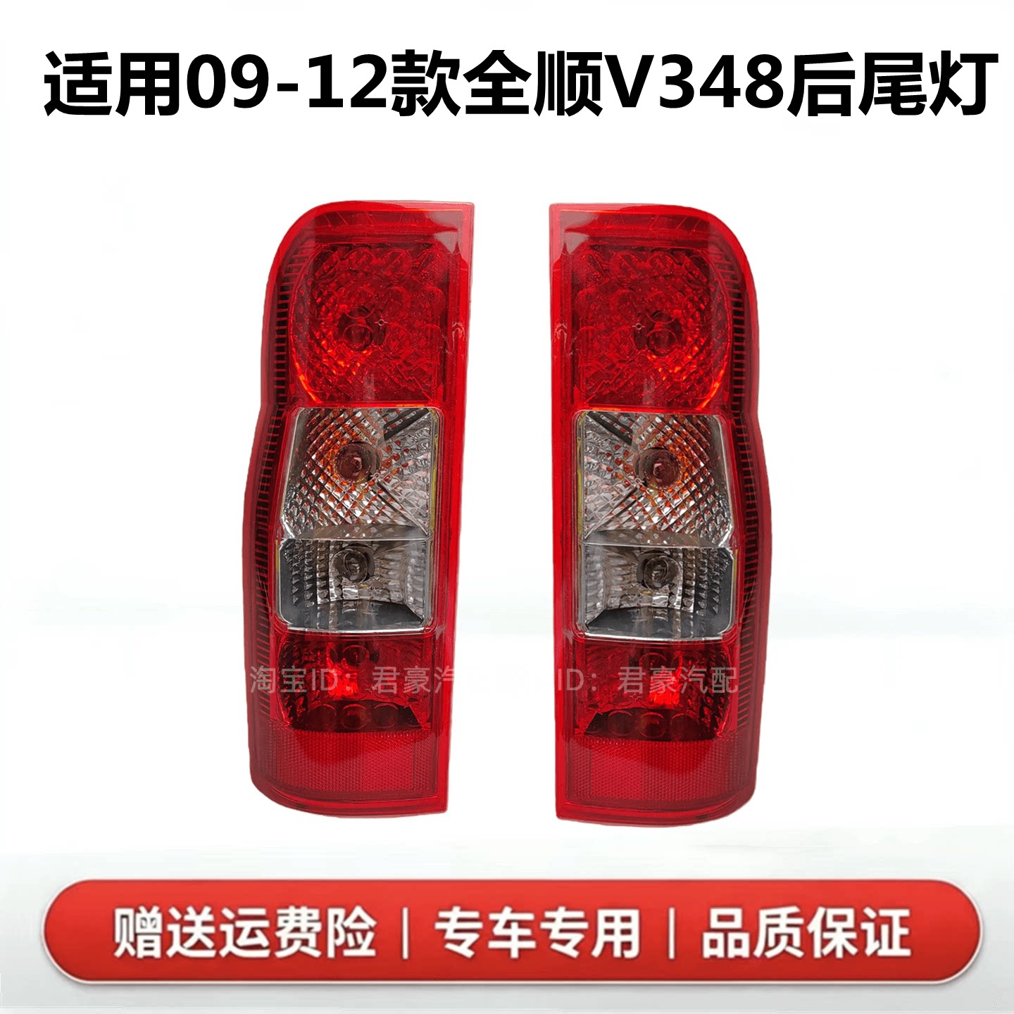 老款江铃新世代全顺V348后尾灯壳
