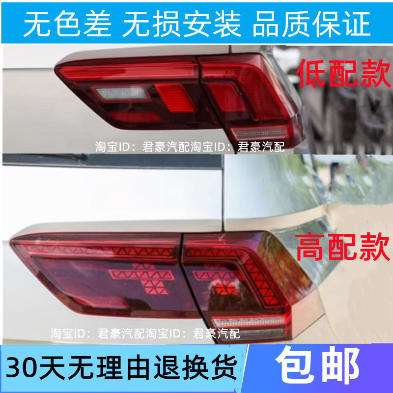 适配大众途观L后尾灯总成17-21款途观l后大灯壳左右倒车刹车灯罩