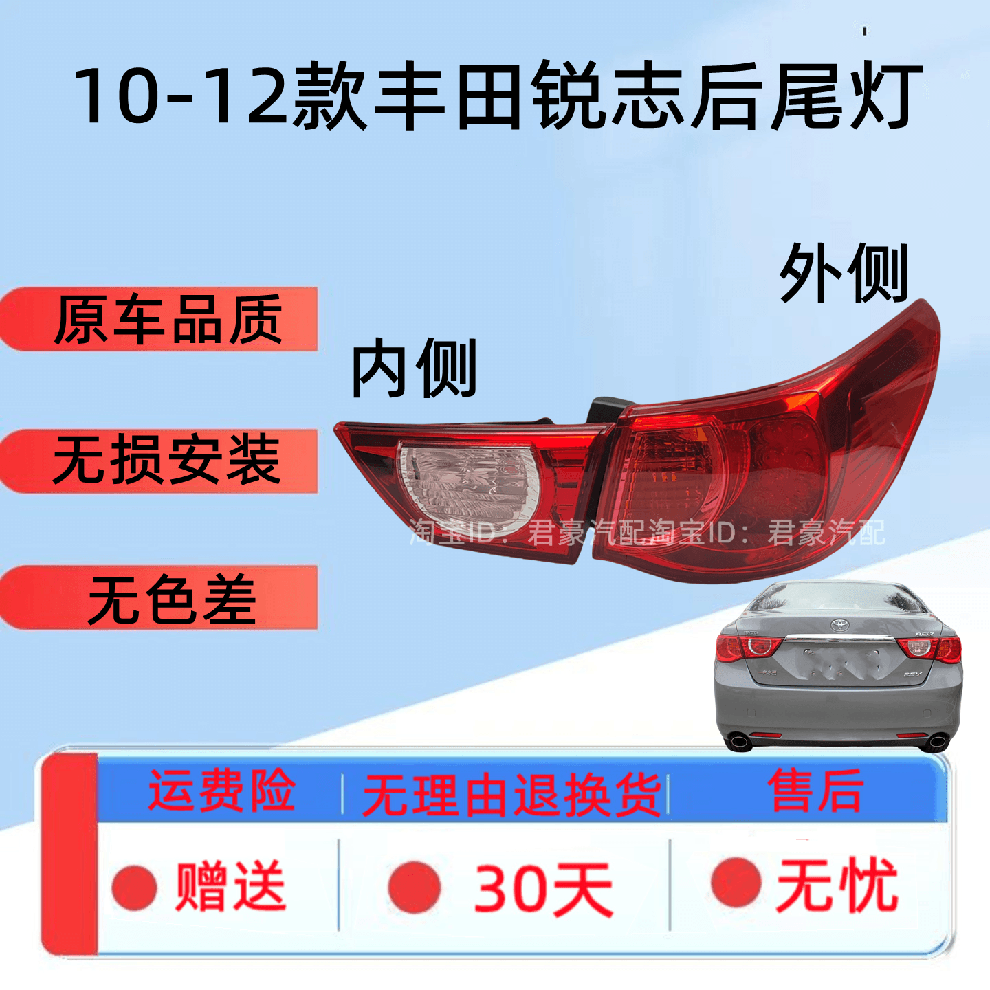适配10 11 12款丰田锐志后尾灯总成刹车灯罩倒车灯壳转向灯后大灯