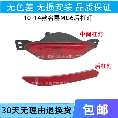 老款MG6后杠灯总成煊蒴达