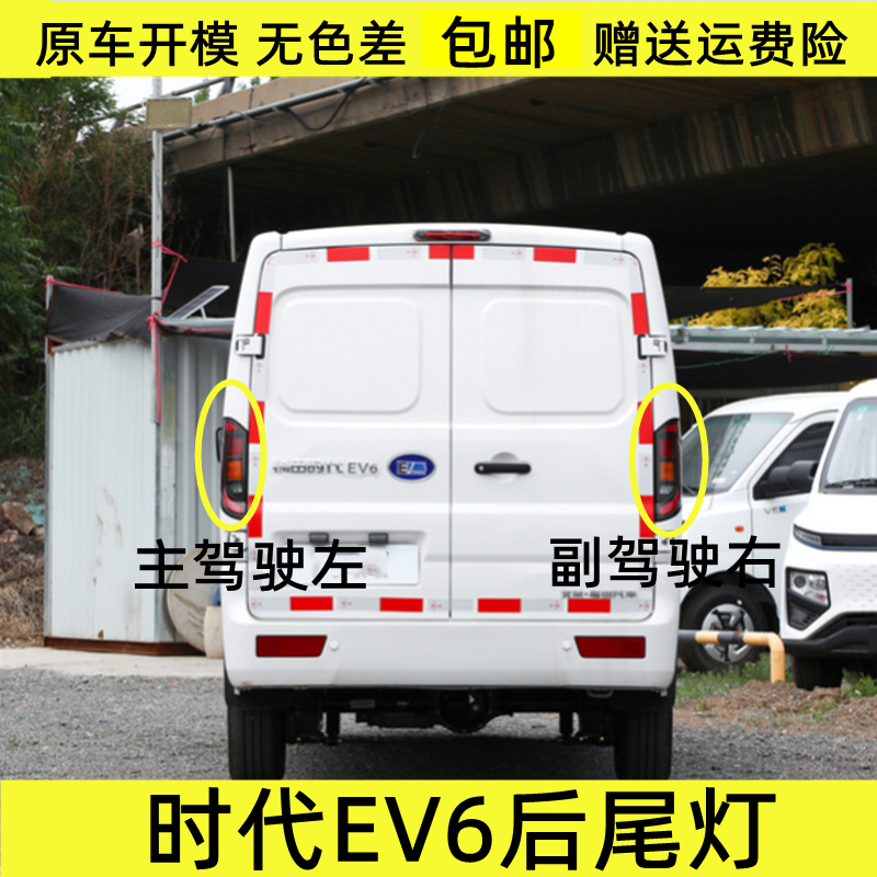 煊蒴达新时代ev6后尾灯罩壳