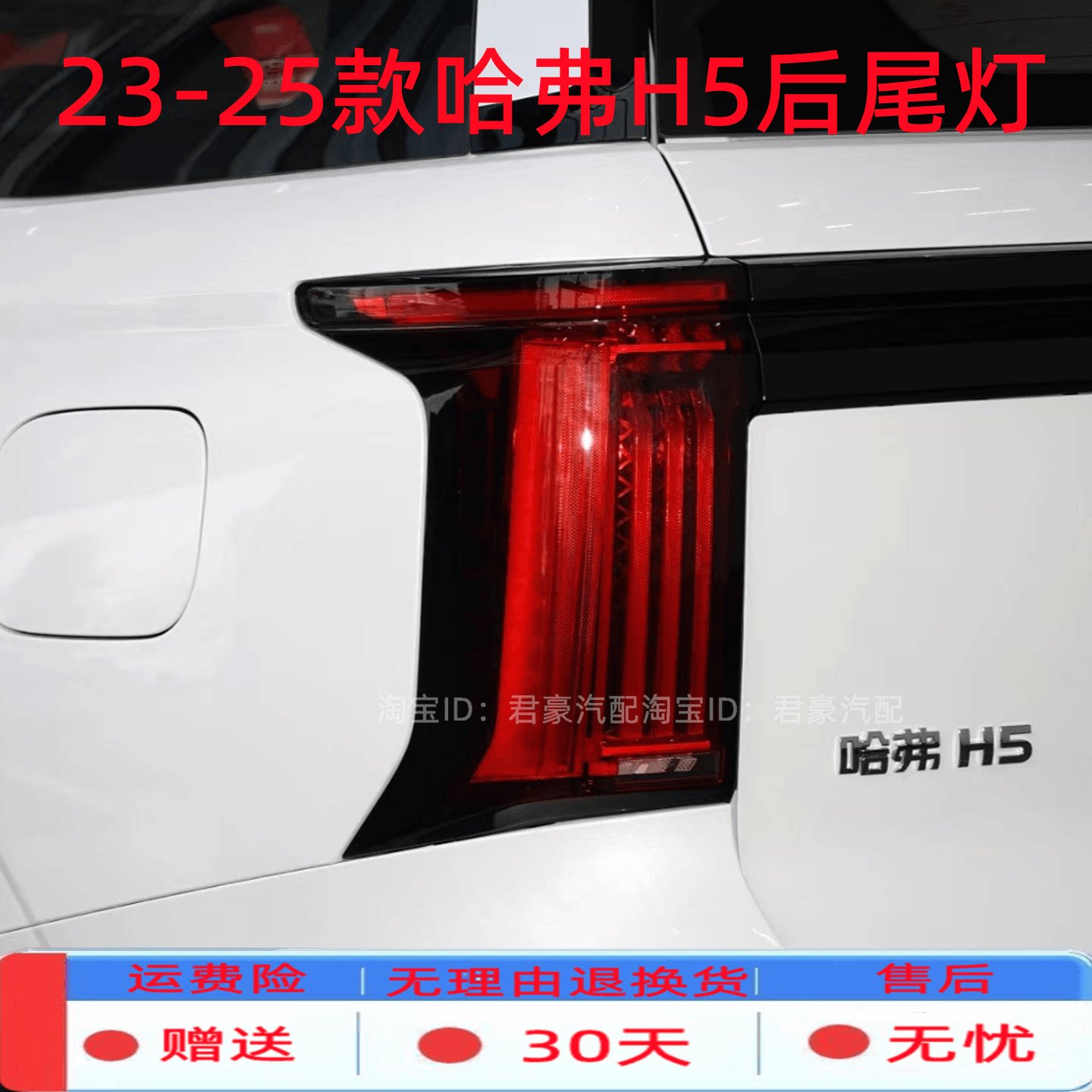 适用于23 24 25款长城哈弗H5后尾灯左右转向灯刹车灯新H5后大灯壳