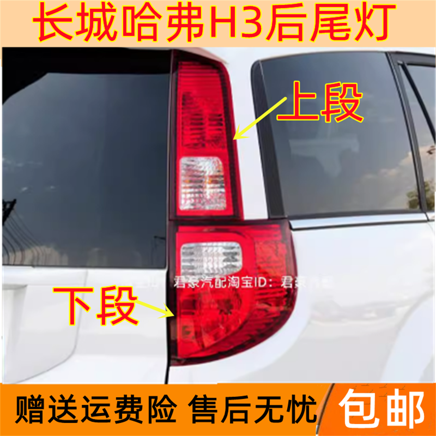 适配长城哈弗H3后尾灯总成哈佛哈弗H5CUV后刹车灯转向灯泡配件