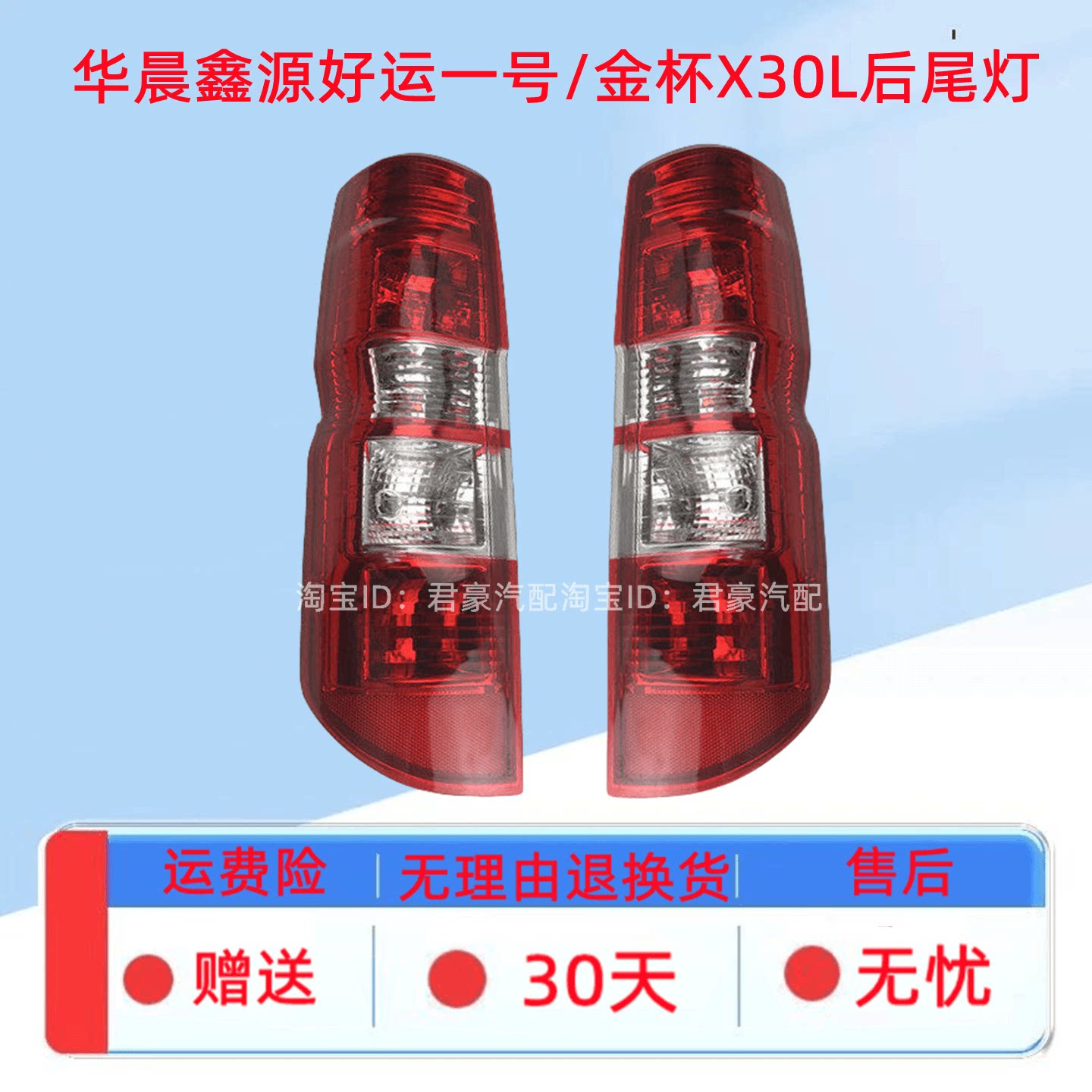 适用于华晨鑫源好运一号电动面包车后尾灯金杯X30LEV电动车后尾灯