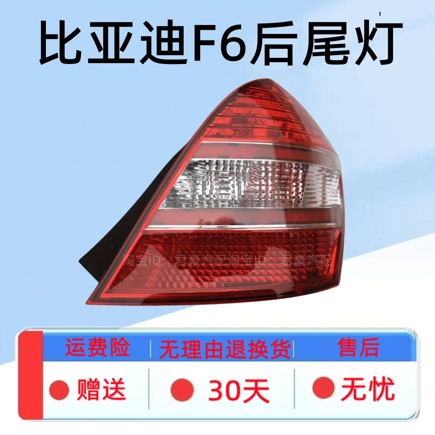 适配比亚迪F6后尾灯总成左右后大灯转向刹车灯倒车灯罩外壳BYDf6