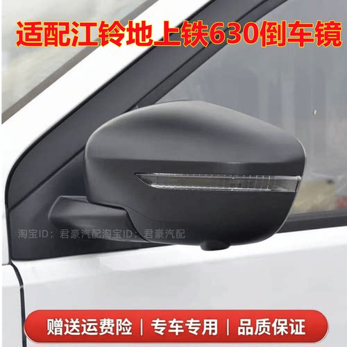 江铃汽车地上铁630后视镜倒车镜