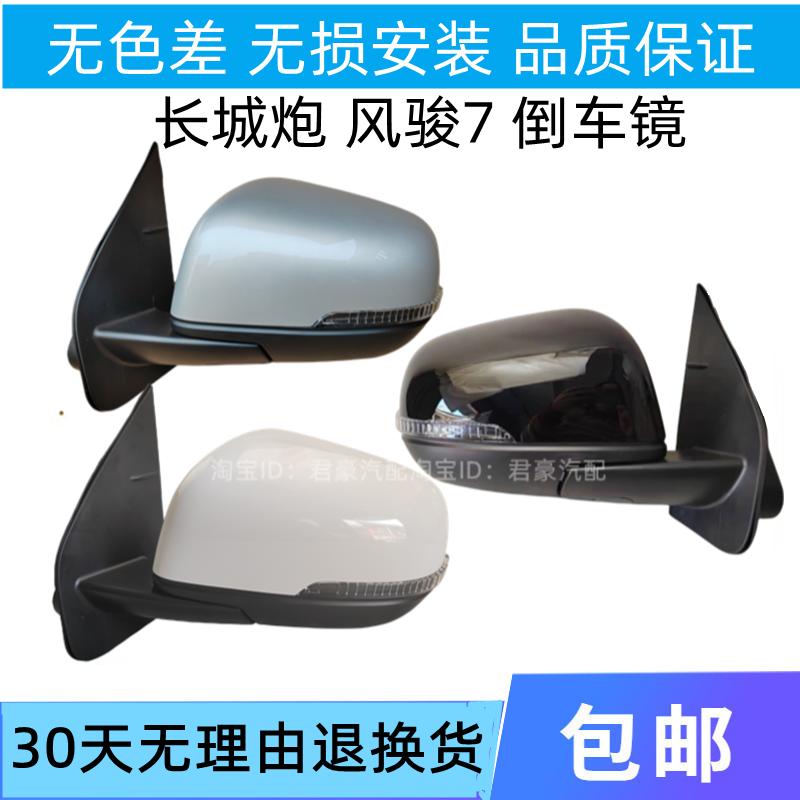 适用于长城皮卡风骏7倒车镜总成商用炮后视镜反光镜片外壳转向灯