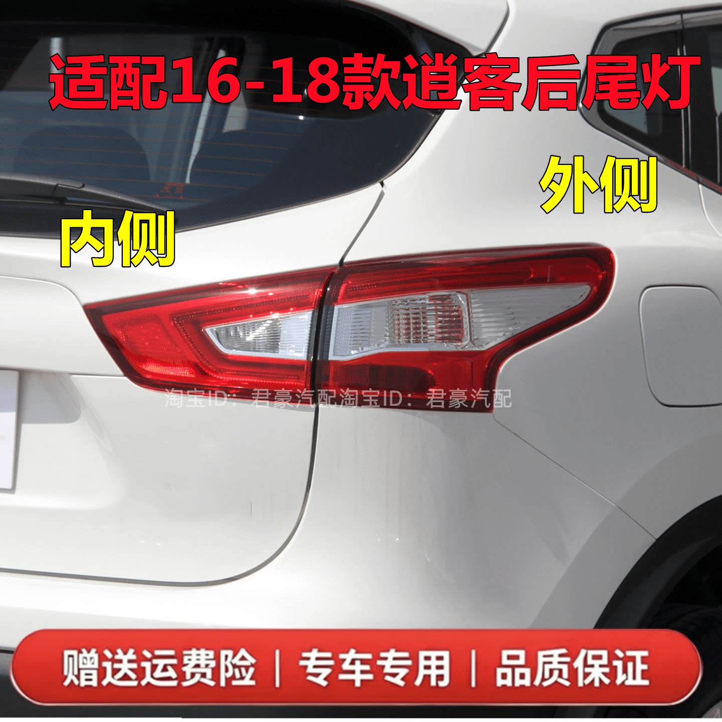 适用于日产逍客后尾灯总成16-18款新逍客尾灯罩左右倒车刹车灯壳