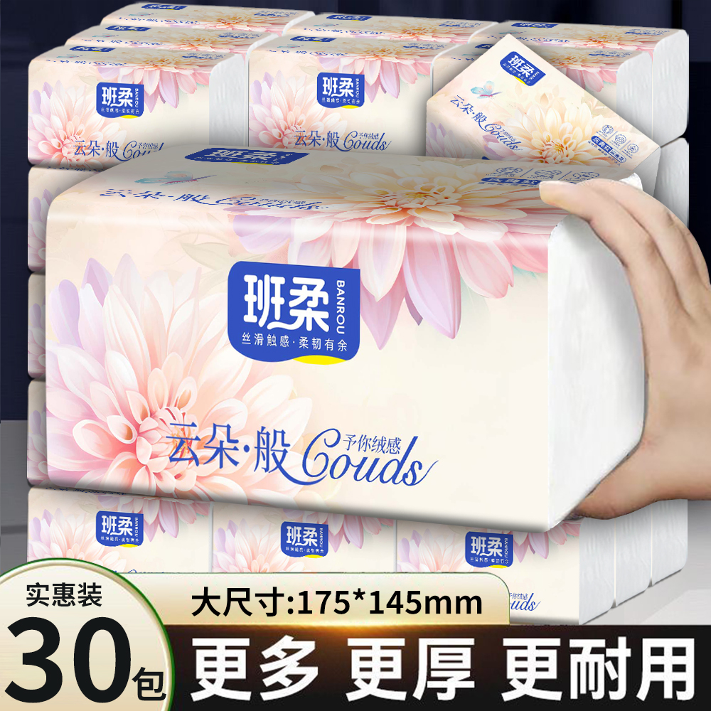 30包抽纸巾卫生纸餐巾纸面巾纸擦手纸可湿水纸厕纸