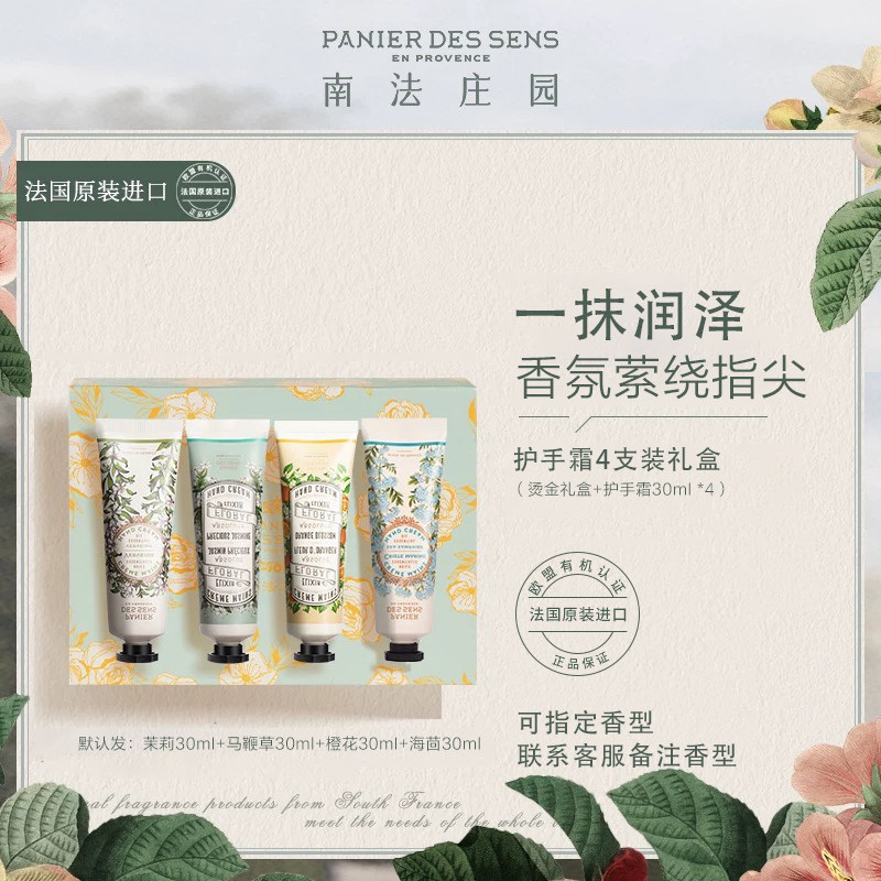 【送礼囤货】南法庄园香氛精油护手霜沐浴露身体乳液体香皂礼盒装