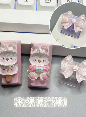 手工定制冰透蝴蝶结透光键帽可爱立 ESC兔子十字轴机械键盘键帽