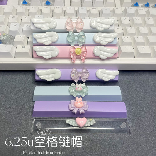 爱心翅膀键帽6.25u空格键