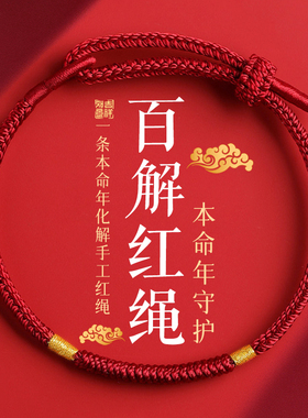 好运绳水逆退散喜乐安康诸事顺利
