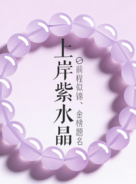 上岸紫水晶好运金榜题名前程似锦