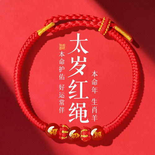 好运绳水逆退散喜乐安康诸事顺利
