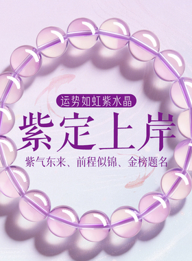 上岸紫水晶好运金榜题名前程似锦