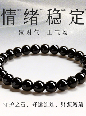 平安顺遂爱情美满招财补水黑曜石
