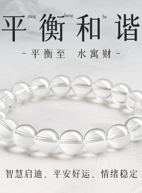 岁岁平安心想事成幸运白水晶