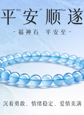 治愈海蓝宝智慧石爱情美满福神石