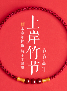 好运绳水逆退散喜乐安康诸事顺利