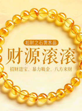 财源滚滚八方来财招财黄塔晶