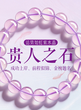 上岸紫水晶好运金榜题名前程似锦