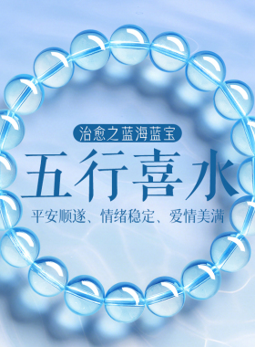 治愈海蓝宝智慧石爱情美满福神石