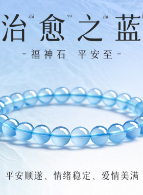 治愈海蓝宝智慧石爱情美满福神石