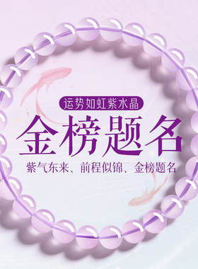 上岸紫水晶好运金榜题名前程似锦