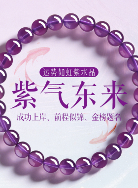 上岸紫水晶好运金榜题名前程似锦