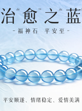 治愈海蓝宝智慧石爱情美满福神石