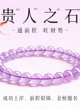上岸招财紫水晶前程似锦金榜题名