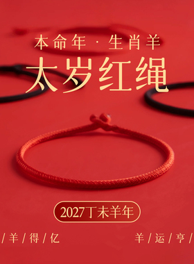 好运绳水逆退散喜乐安康诸事顺利