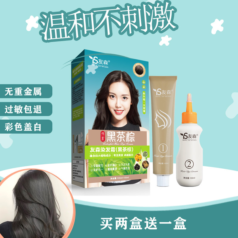 染发膏植物天然无刺激正品黑茶色孕妇纯染发剂可用遮白不沾头皮女