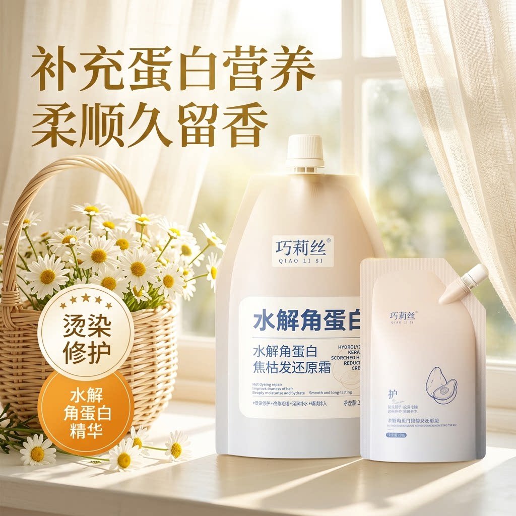 巧莉丝多重修护发膜改善干枯毛躁角蛋白烫染柔顺护理保温滋养润发