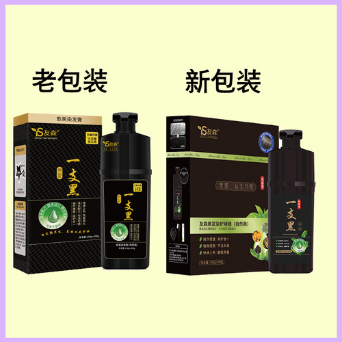 友森染发剂一支黑染发膏一梳黑