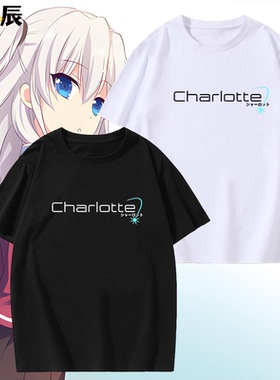 key社Charlotte友利奈绪联名周边二次元短袖T恤男女学生纯棉衣服