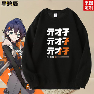 绝区零游戏Random周边亓才孑铃同款圆领卫衣秋冬安比妮可长袖T恤