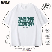 趣味創(chuàng)意文字朝酒晚舞坐以待幣短袖t恤男女夏季寬松純棉半袖上衣