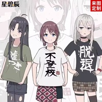 GIRLSBANDCRY哭泣少女樂(lè)隊(duì)仁菜同款短袖T恤二次元gbc不登校脫退噓