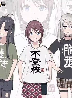 GIRLSBANDCRY哭泣少女乐队仁菜同款短袖T恤二次元gbc不登校脱退嘘