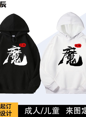 伏地魔衣服绝地求生黑色魔字圆领连帽卫衣学生吃鸡外套cdk青少年